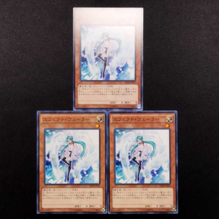 Used Yu-Gi-Oh! Effect Veiler Normal 3-card set
