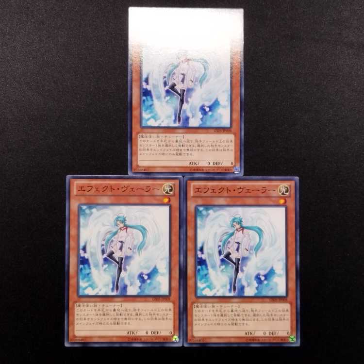 中古品 遊戯王 エフェクト・ヴェーラー ノーマル 3枚セット