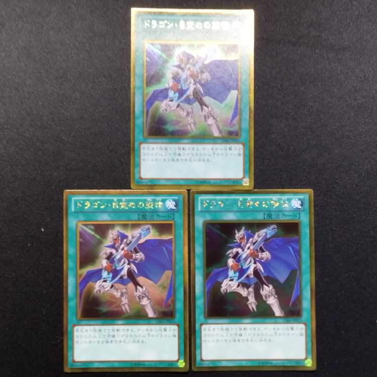 Used Yu-Gi-Oh The Melody of Awakening Dragon Gold Rare 3-Card Set