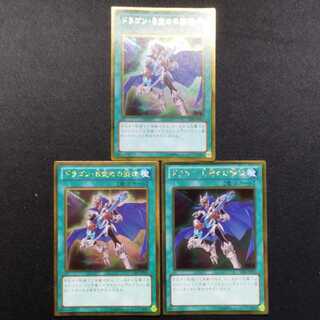 Used Yu-Gi-Oh The Melody of Awakening Dragon Gold Rare 3-Card Set