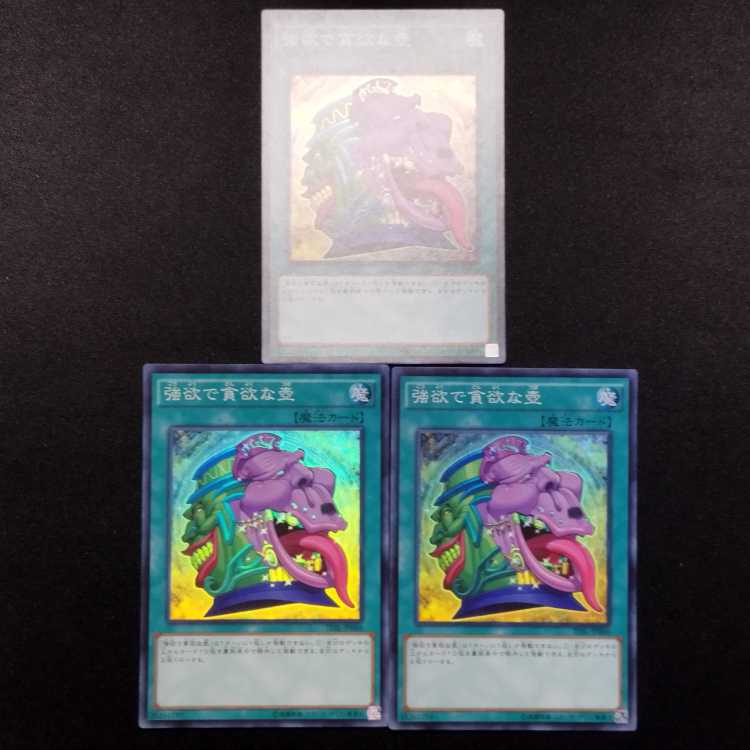 Used Yu-Gi-Oh! Pot of Desires Super Rare 3-card set