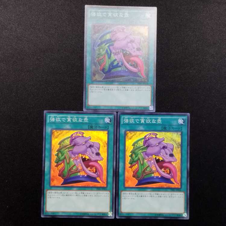 Used Yu-Gi-Oh! Pot of Desires Super Rare 3-card set