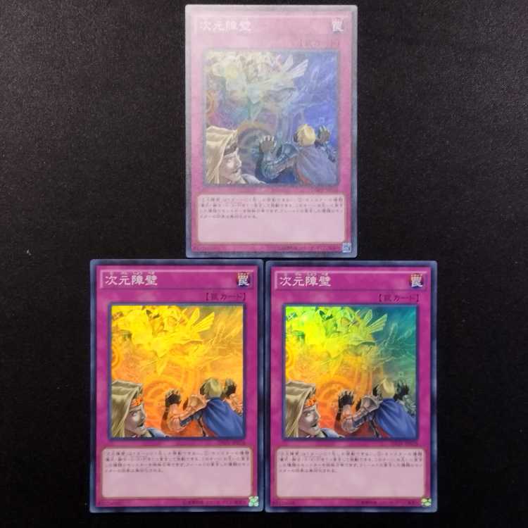 Used Yu-Gi-Oh! Dimensional Barrier Super Rare 3-card set