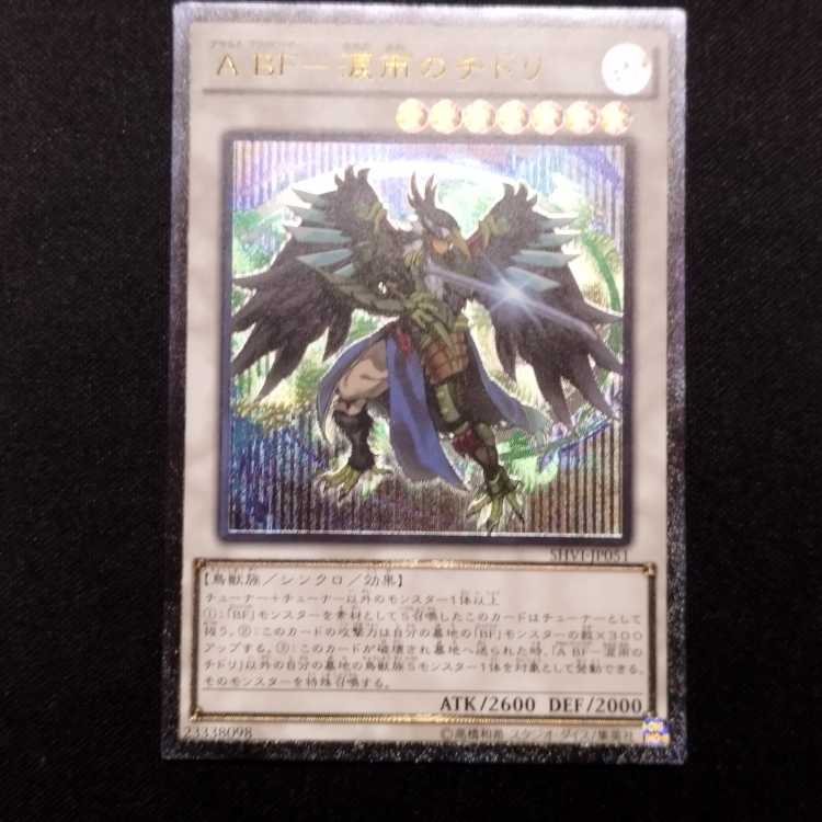 Pre-owned Yu-Gi-Oh A BF - Tearful Rain Plover Relief