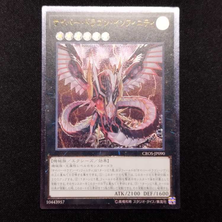 ⭐️【PSA8】遊戯王 サイバー・ツイン・ドラゴン アルティメットレア レリーフ ⭐️【PSA8】遊戯王 サイバー・ツイン・ドラゴン アルティメット