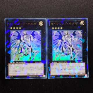 Used Yu-Gi-Oh Constellar Omega Ultra Rare Set of 2