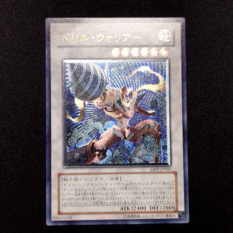 中古品 遊戯王 ドリル・ウォリアー アルティメットレア レリーフ