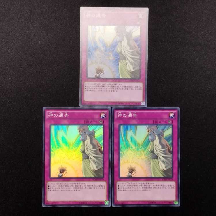 Used Yu-Gi-Oh! Solemn Strike Super Rare 3-card set