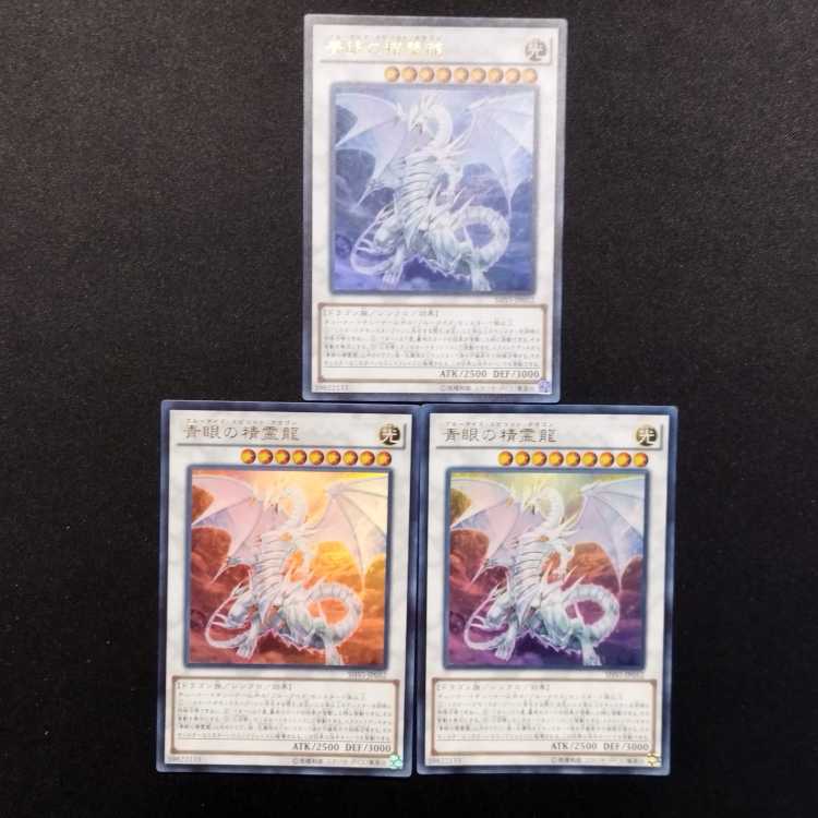 Used Yu-Gi-Oh! Blue-Eyes Spirit Dragon Ultra Rare 3-Card Set
