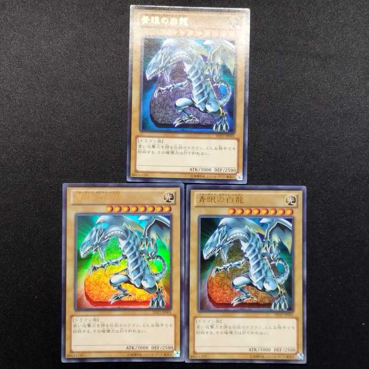 Used Yu-Gi-Oh! Blue-Eyes White Dragon Ultra Rare 3-Card Set