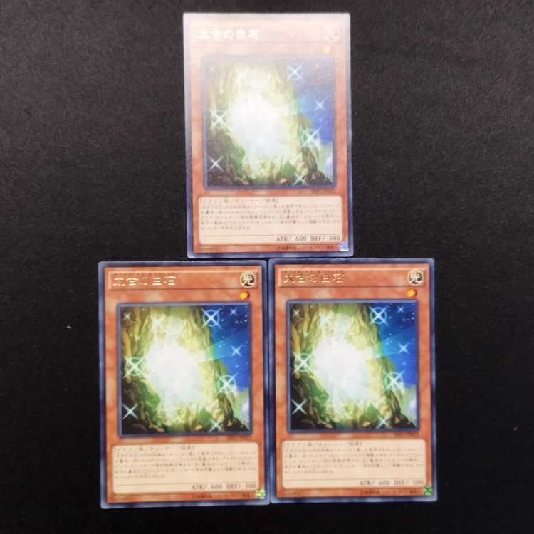 Pre-owned Yu-Gi-Oh The White Stone of Ancients Rare 3-card set