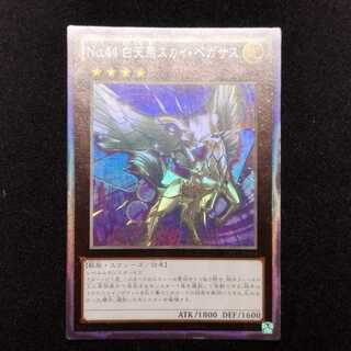 Pre-owned Yu-Gi-Oh! Number 44: Sky Pegasus Collector's Rare