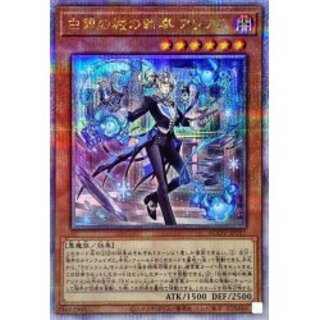 [State A-] Arias the Butler of the White Silver Castle [Quarter Century Secret] {AGOV-JP017}