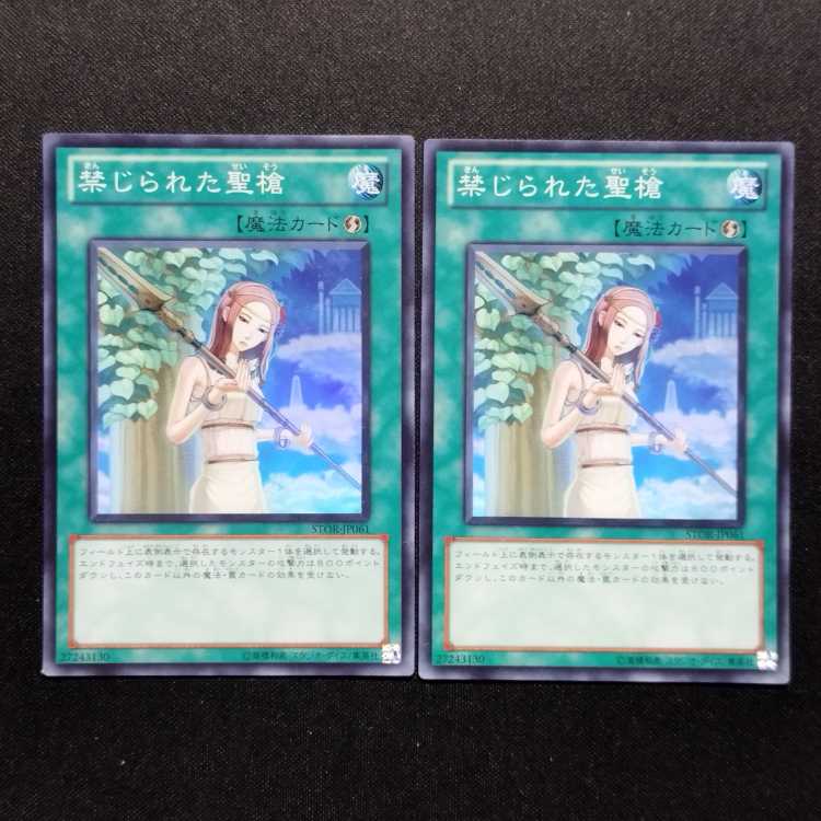 Used Yu-Gi-Oh Forbidden Lance Super Rare 2-Card Set