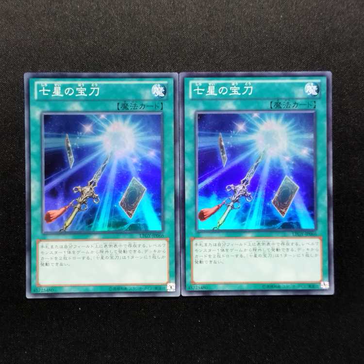 Used Yu-Gi-Oh Sacred Sword of Seven Stars Super Rare 2-Card Set