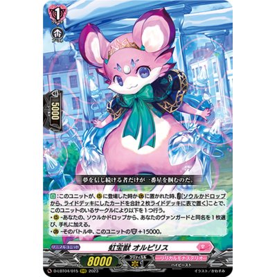 Rainbow Treasure Beast Orpi Squirrel [RRR] {D-LBT04/015} [Lyrical Monasterio