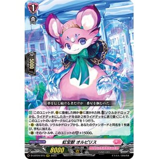 Rainbow Treasure Beast Orpi Squirrel [RRR] {D-LBT04/015} [Lyrical Monasterio