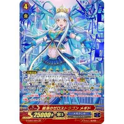 Zetsu Umi no Zeros Dragon Megiddo [ZR] {G-CB07/001} [Megaranica