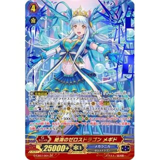 Zetsu Umi no Zeros Dragon Megiddo [ZR] {G-CB07/001} [Megaranica