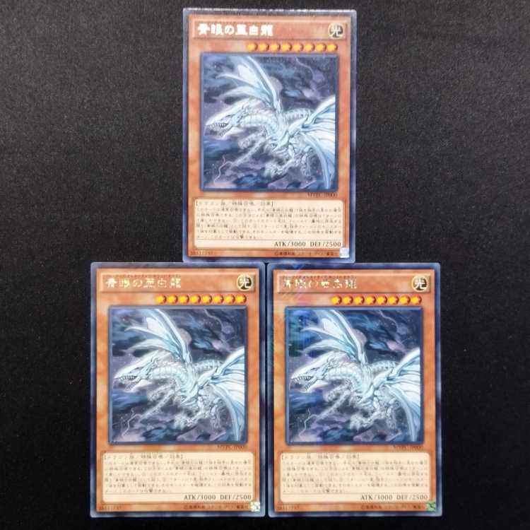 Used Yu-Gi-Oh! Blue-Eyes Alternative White Dragon KC Rare 3-Card Set