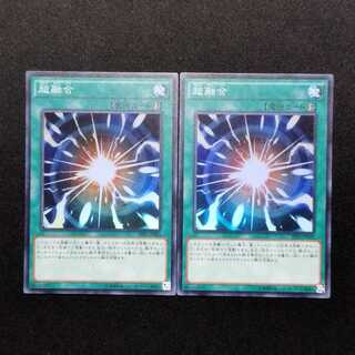 中古品 遊戯王 超融合 スーパーレア 2枚セット