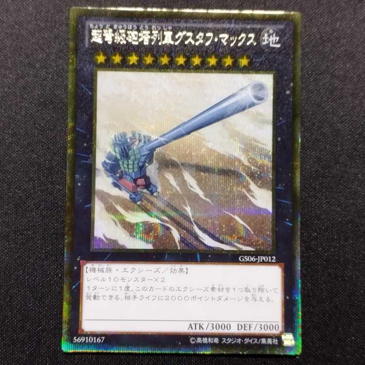 Used Item Yu-Gi-Oh! Psychic IJN Turret Train Gustav Max Gold Secret Rare