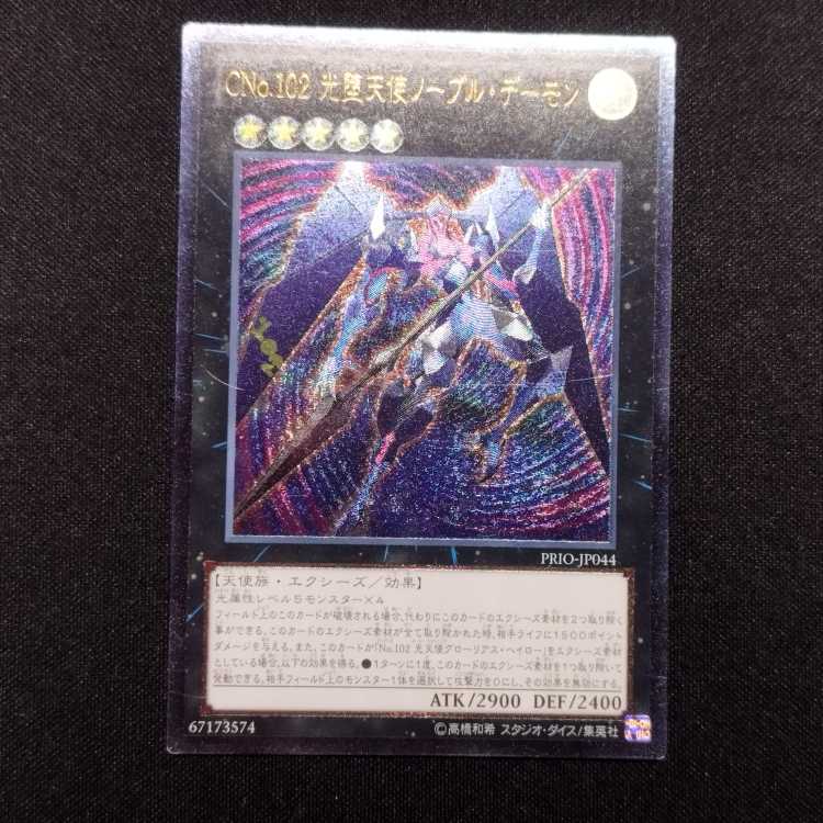 中古品 CNo.102 光堕天使ノーブルデーモン アルティメットレア レリーフ