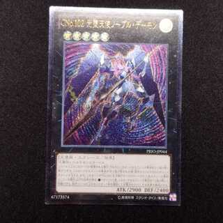 中古品 CNo.102 光堕天使ノーブルデーモン アルティメットレア レリーフ