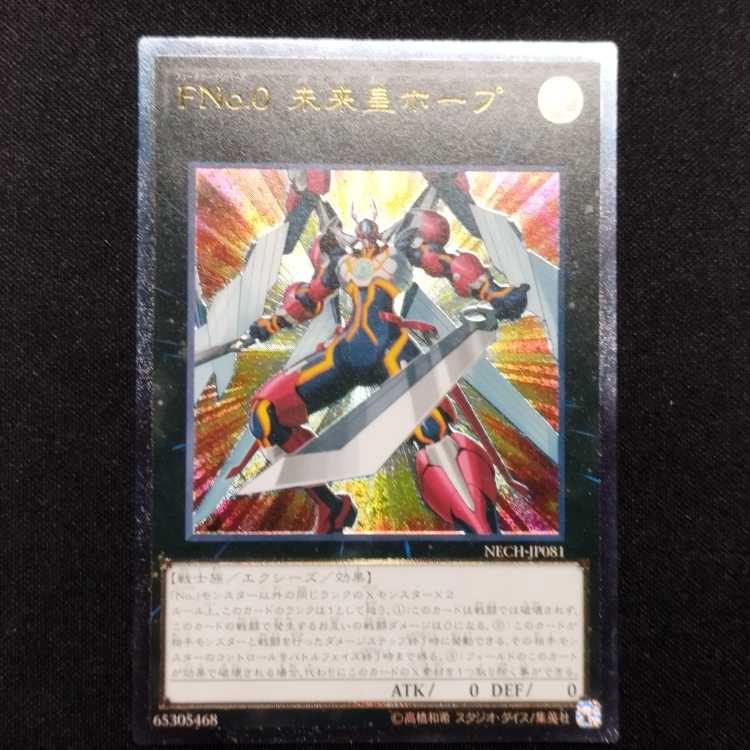 Used Item Yu-Gi-Oh FNo.0 Future Emperor Hope Ultimate Rare Relief
