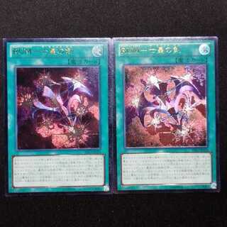 中古品 遊戯王 RUMー七星の剣 アルティメットレア レリーフ 2枚セット