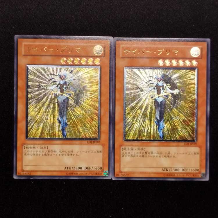 Used Yu-Gi-Oh Cyber Prima Ultimate Rare Relief Set of 2