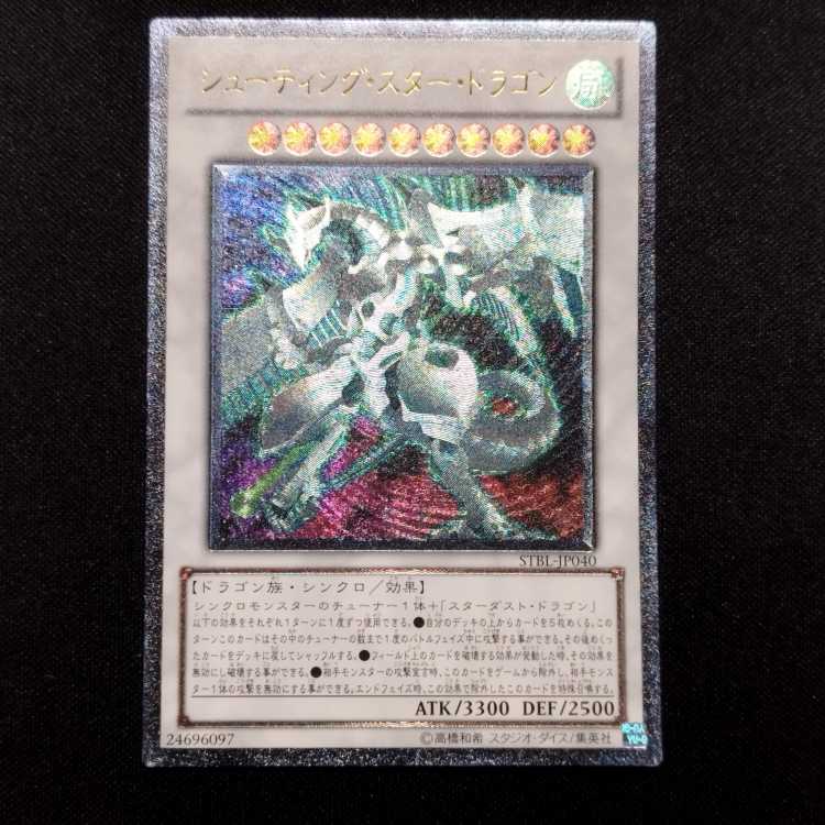Used Yu-Gi-Oh! Shooting Star Dragon Ultimate Rare Relief