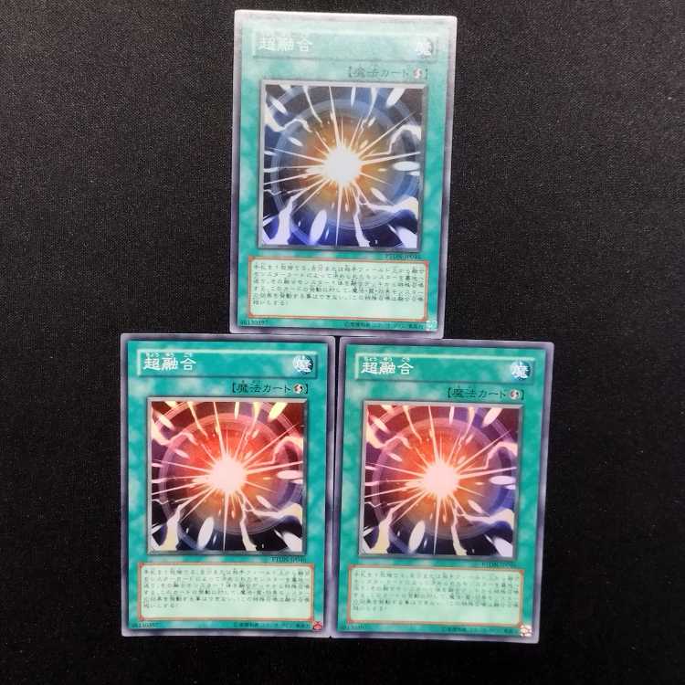 中古品 遊戯王 超融合 PTDN スーパーレア 3枚セット