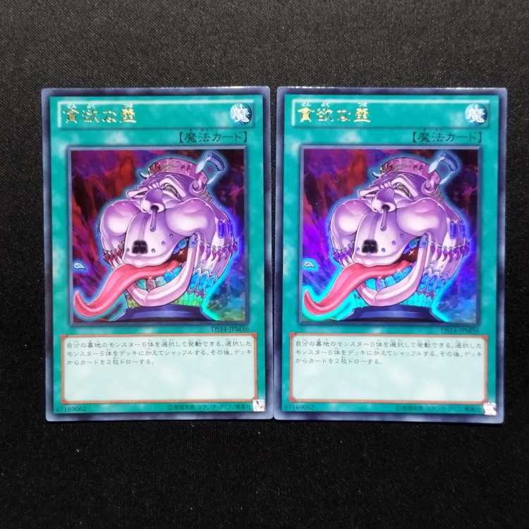 Used Yu-Gi-Oh! Pot of Avarice Ultra Rare Set of 2