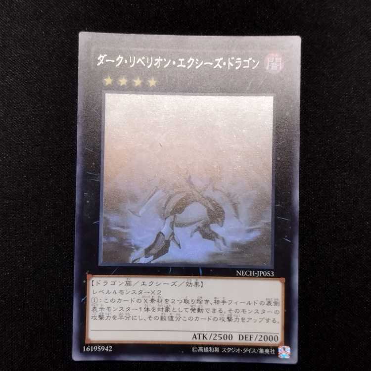 Yu-Gi-Oh Dark Rebellion Equestrian Dragon Holographic Rare