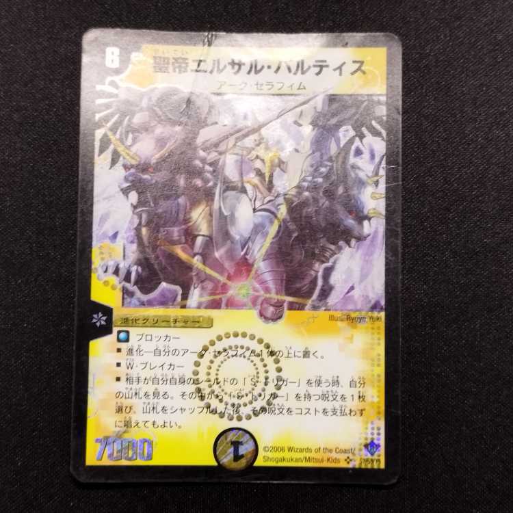Junk DUELMASTERS Holy Emperor Ersal Baltis Early SR