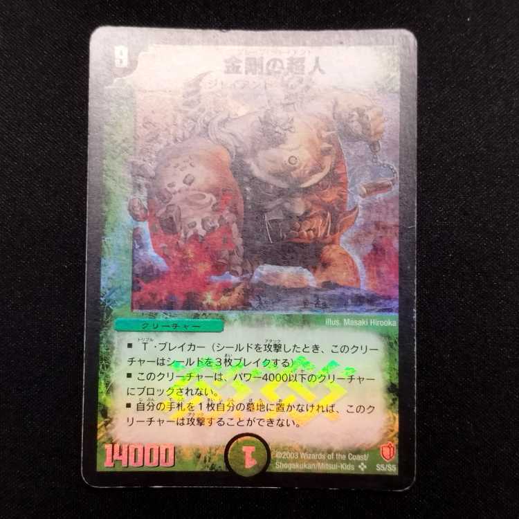 Used Duel Masters Headlong Giant Early SR