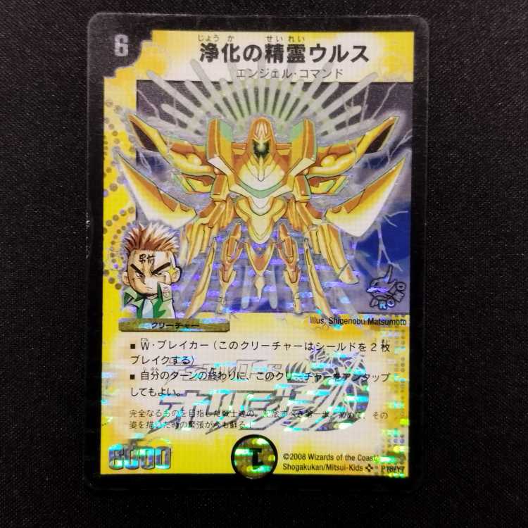 Used Duel Masters Urth, Purifying Elemental SR Promo