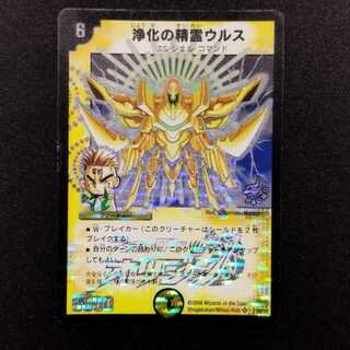 Used Duel Masters Urth, Purifying Elemental SR Promo