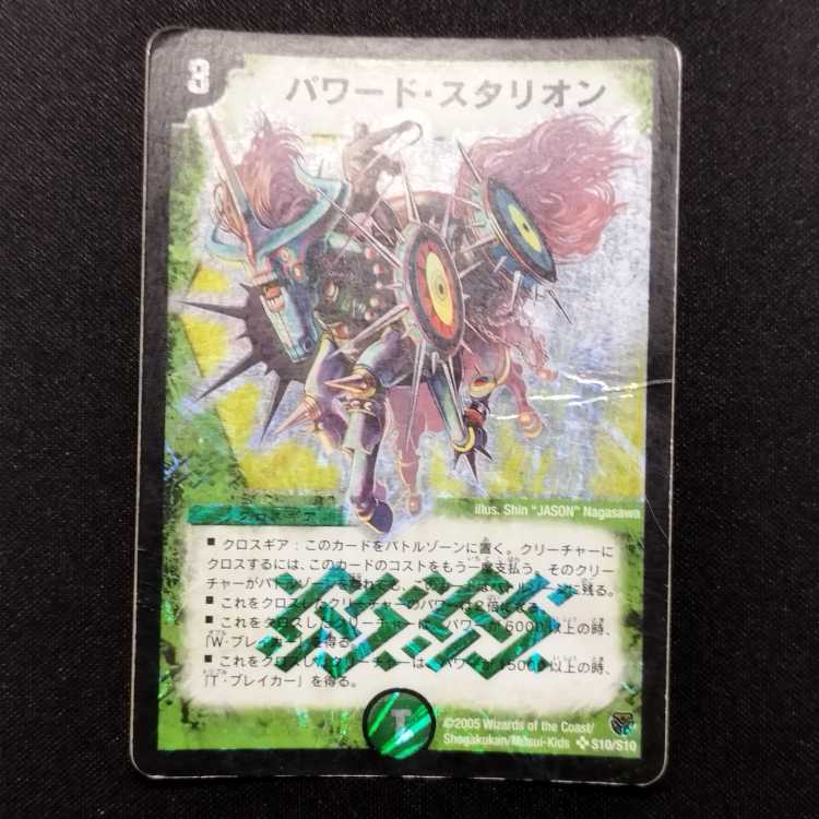 Used Duel Masters Powered Stallion Early SR