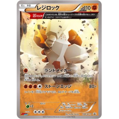 Regirock [-] {104/XY-P}