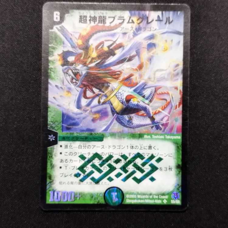 Used Duel Masters Psychic Bramgrel the Divine Dragon Early SR