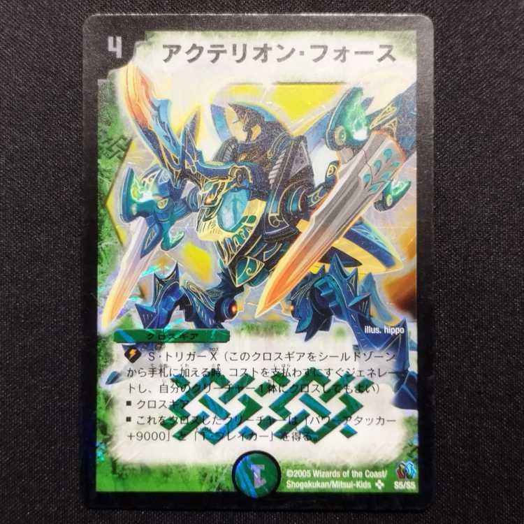 中古品 デュエルマスターズ アクテリオン・フォース 初期 SR