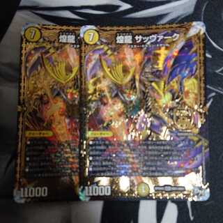 煌龍サッヴァーク