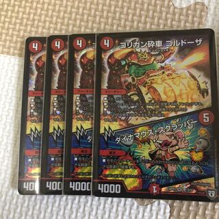 Goligan Crusher Goldoza｜Dynamouse Scrapper