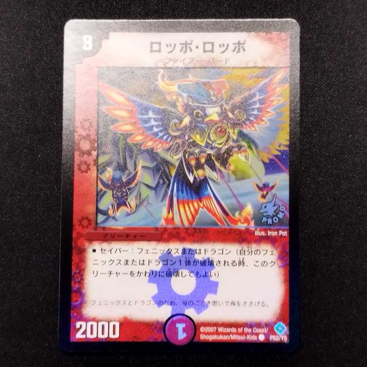 Used Duelmasters Loppo Loppo C Promo