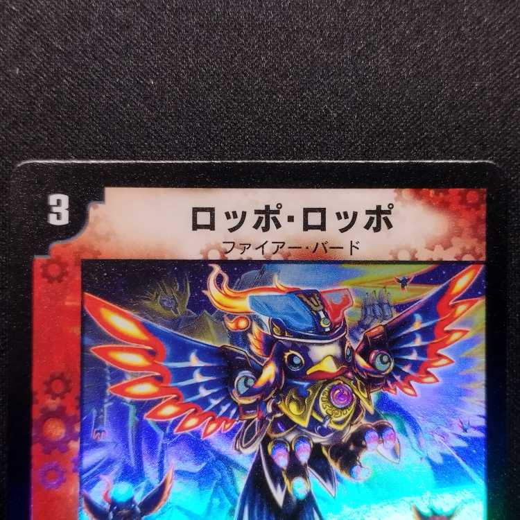 Used Duelmasters Loppo Loppo C Promo
