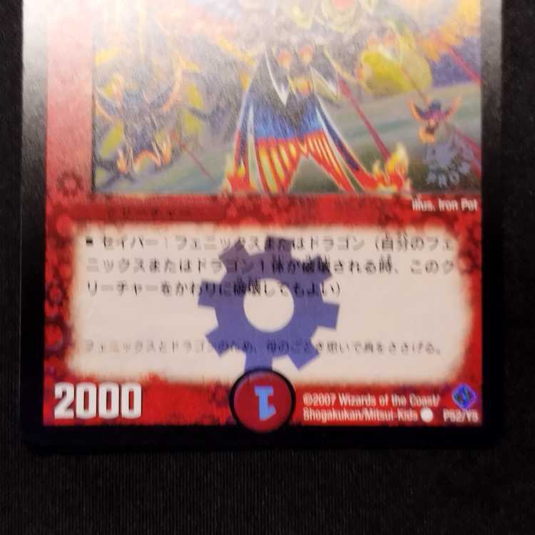 Used Duelmasters Loppo Loppo C Promo