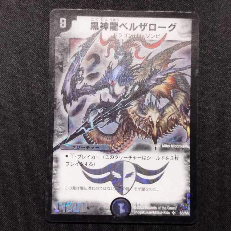 Used Duel Masters Black God Dragon Bianca Zarogue Early SR