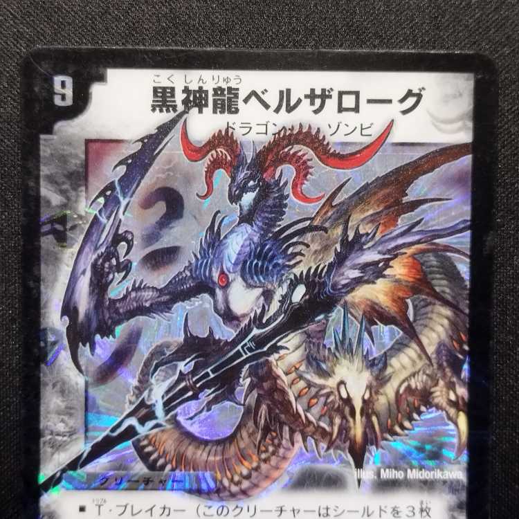 Used Duel Masters Black God Dragon Bianca Zarogue Early SR
